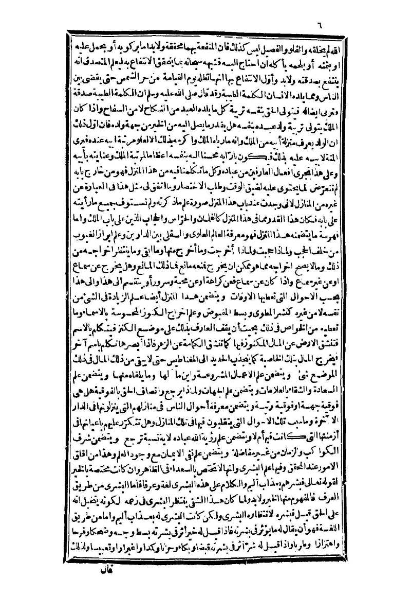 futmak.com - Page 6 - from part Three of the second Boulaq edition